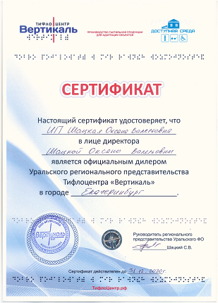 сертификат малый.png