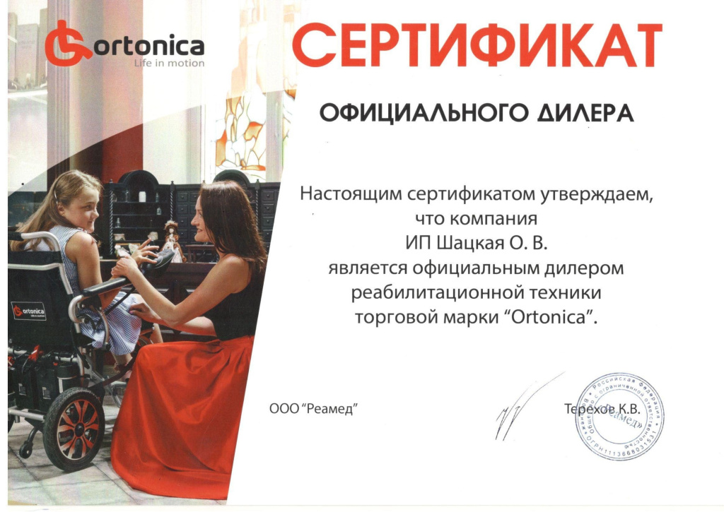Сертификат дилtра Ortonica_00001.jpg