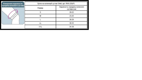 Ортез коленный детский разьемный RKN 203 р.М фото 2