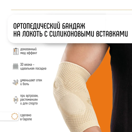 Эластичный бандаж на локтевой сустав с силиконовыми вставками. 9301 фото 2
