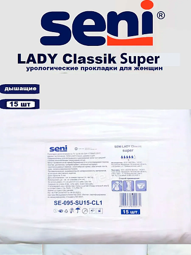 Сени LADY Classic super урологические прокладки № 15 шт.≥ 760 мл