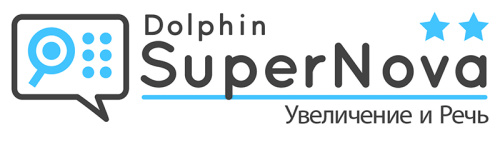 ПО SuperNova Magnifier & Speech (программа экранного увеличения с речью)