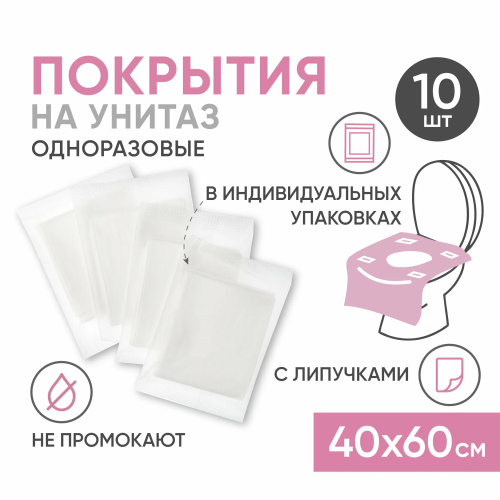 pokrytie_na_unitaz_beside_40kh60_s_lipuchkami Покрытие на унитаз BESIDE 40х60 с липучками