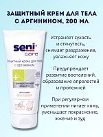 Защитный крем с аргинином Seni Care 200 мл. для ухода за больными:
