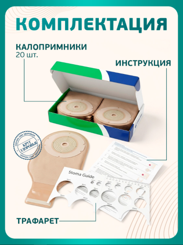 50214 Калоприемник однокомп. дренир.10-70 мм № 20 фото 3