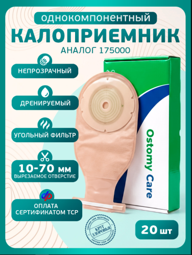 50214 Калоприемник однокомп. дренир.10-70 мм № 20 фото 2