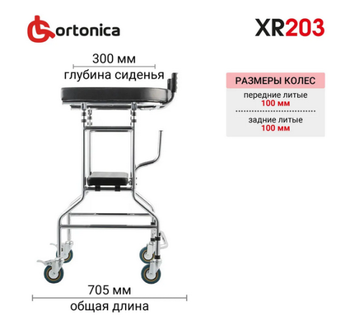 Ходунки с опорой на предплечья  XR203 фото 4